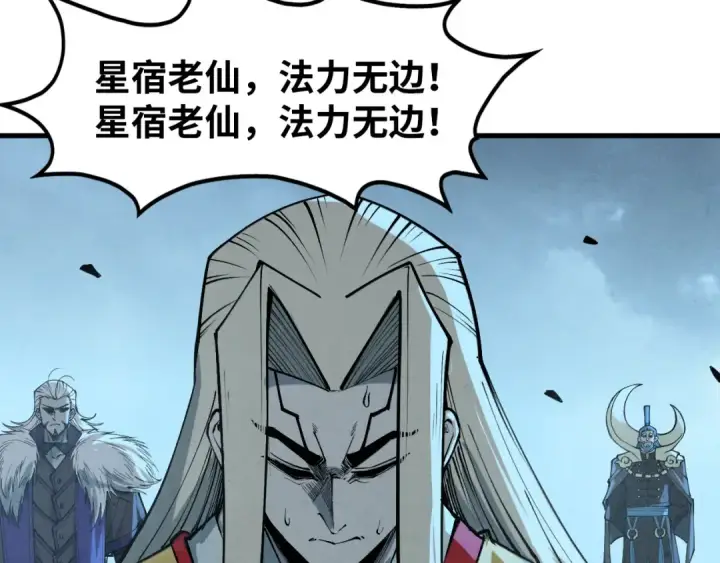 《这一世我要当至尊》第284话 七道防御图116