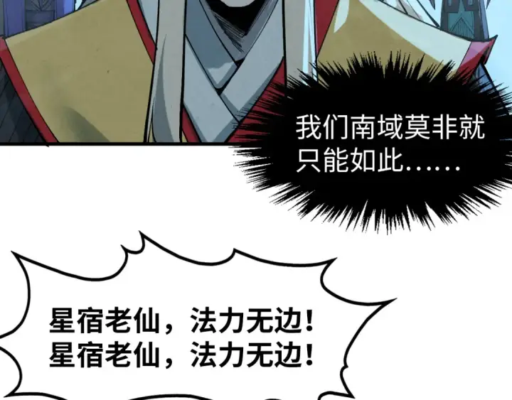 《这一世我要当至尊》第284话 七道防御图117