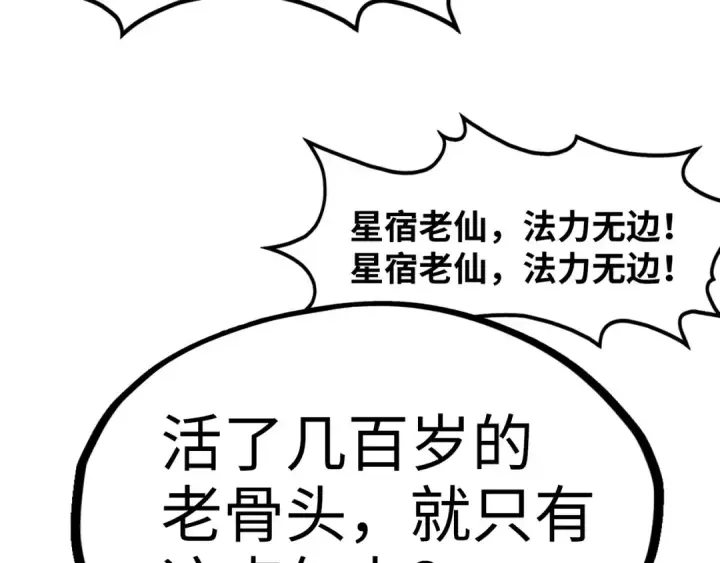 《这一世我要当至尊》第284话 七道防御图118