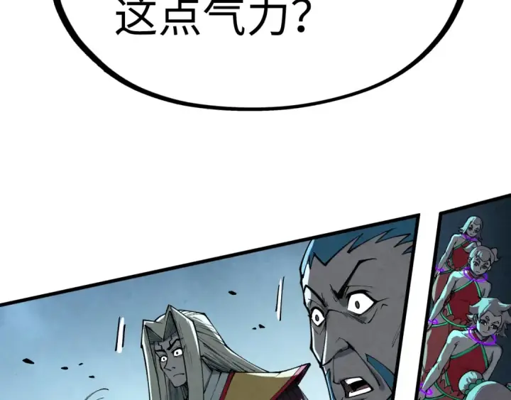 《这一世我要当至尊》第284话 七道防御图119