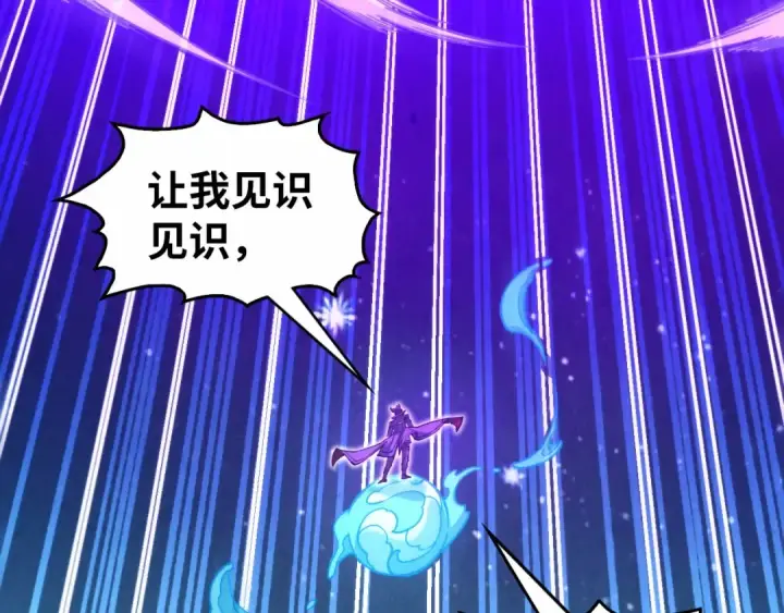 《这一世我要当至尊》第284话 七道防御图20