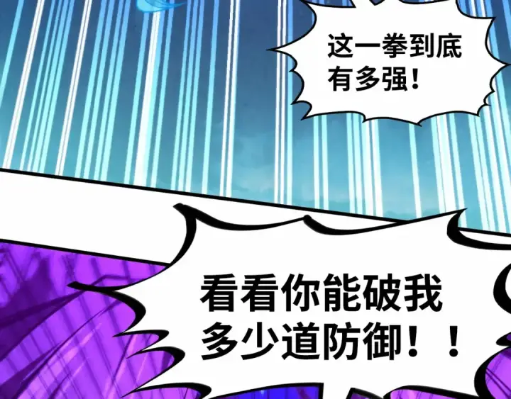 《这一世我要当至尊》第284话 七道防御图21
