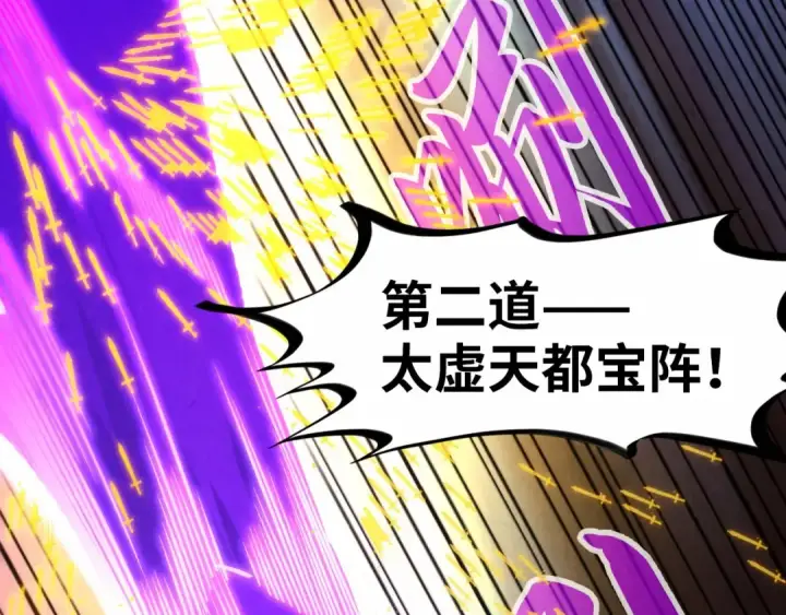 《这一世我要当至尊》第284话 七道防御图28