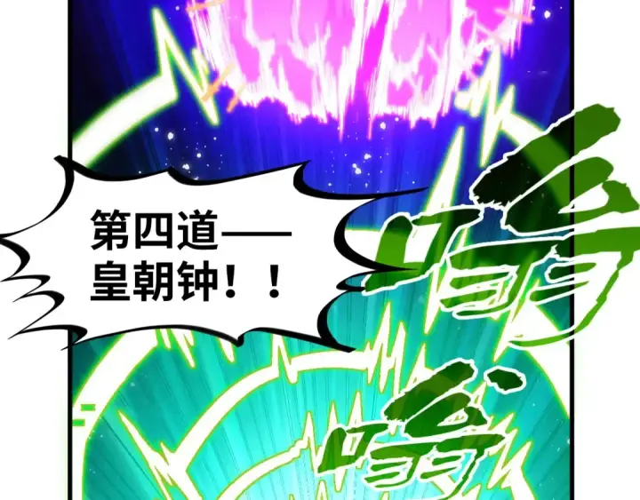 《这一世我要当至尊》第284话 七道防御图37