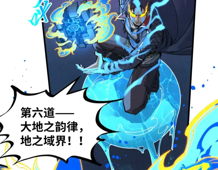 《这一世我要当至尊》第284话 七道防御图46