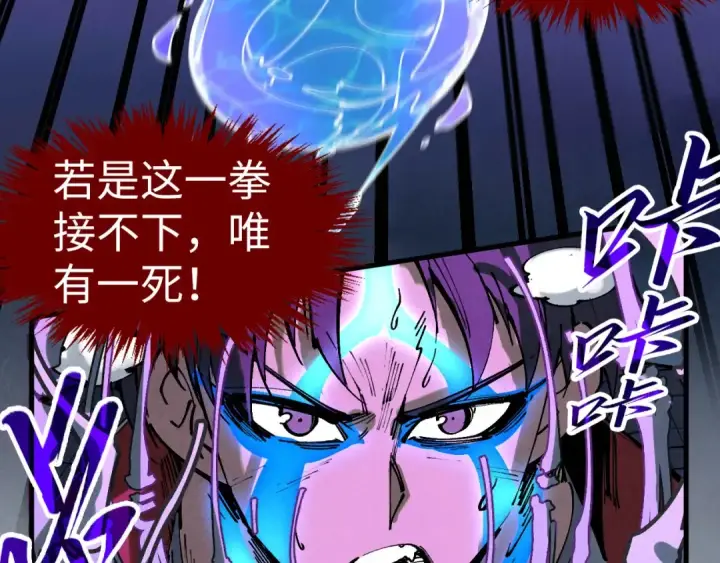 《这一世我要当至尊》第284话 七道防御图66