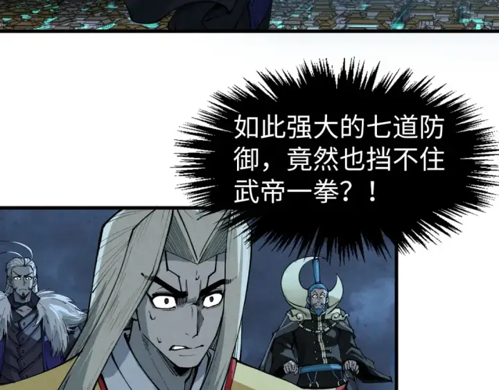 《这一世我要当至尊》第284话 七道防御图91