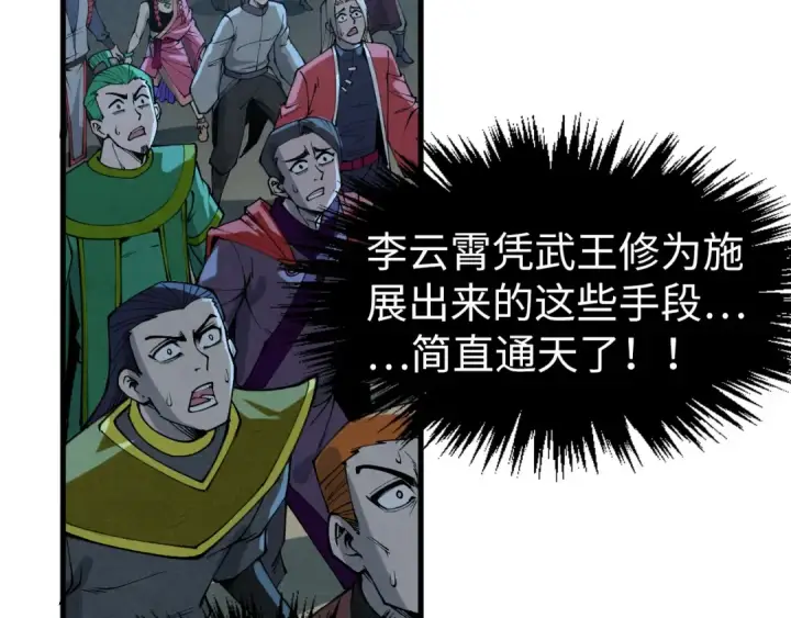《这一世我要当至尊》第284话 七道防御图98