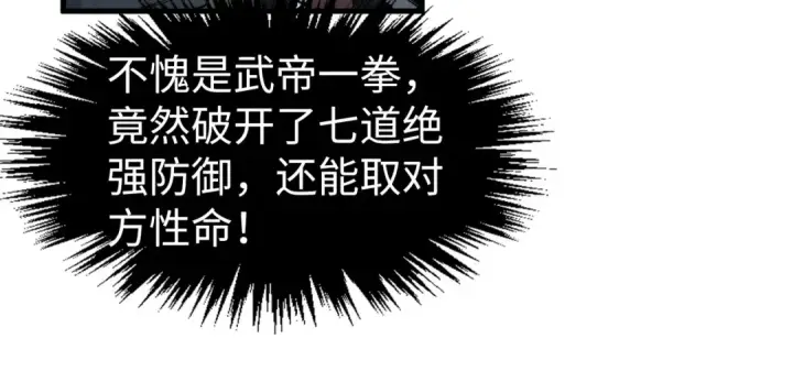 《这一世我要当至尊》第284话 七道防御图99