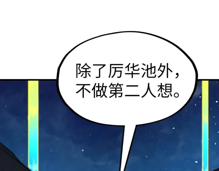 《这一世我要当至尊》第285话 封号武帝图101