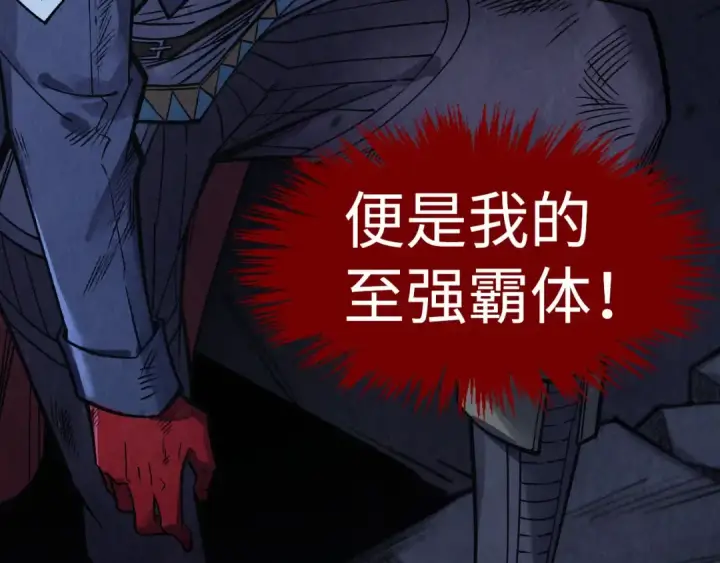 《这一世我要当至尊》第285话 封号武帝图11