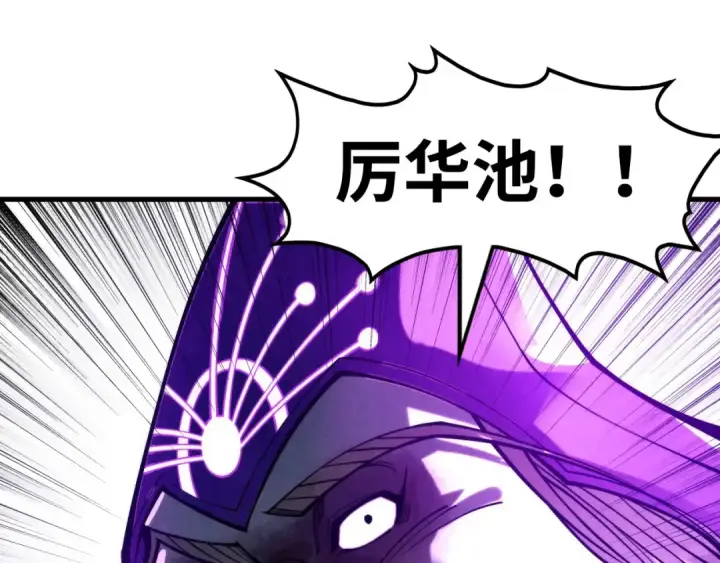 《这一世我要当至尊》第285话 封号武帝图113