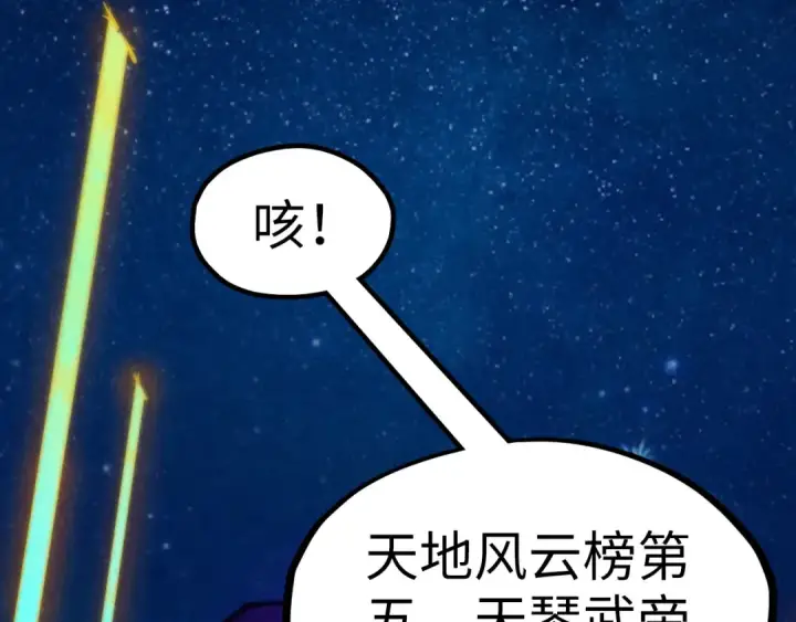 《这一世我要当至尊》第285话 封号武帝图117