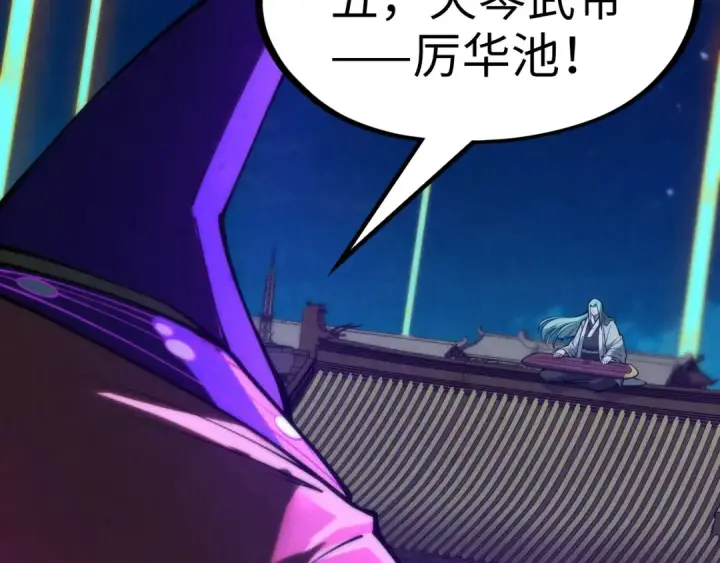 《这一世我要当至尊》第285话 封号武帝图118