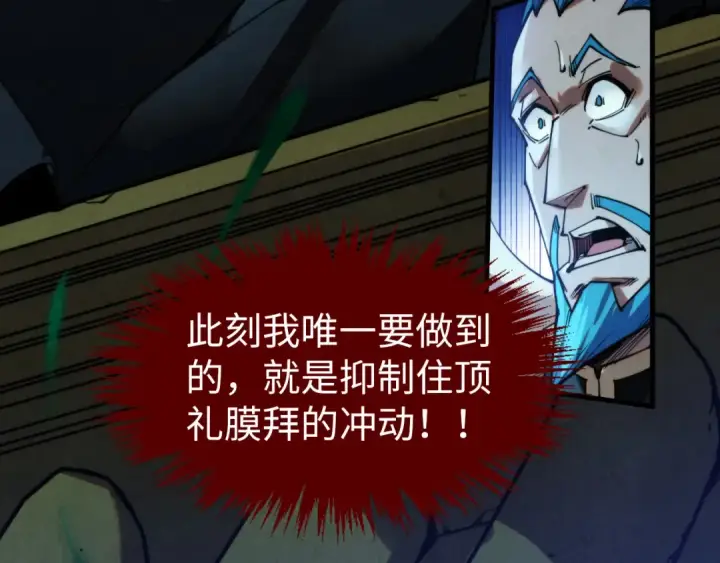 《这一世我要当至尊》第285话 封号武帝图124