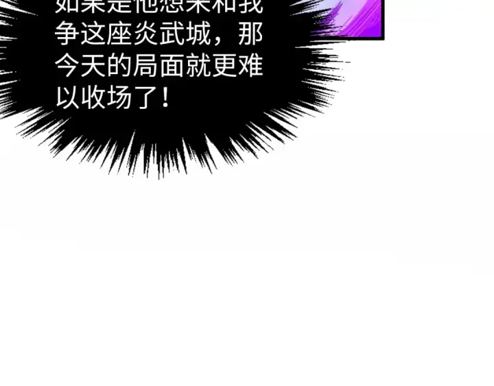 《这一世我要当至尊》第285话 封号武帝图127