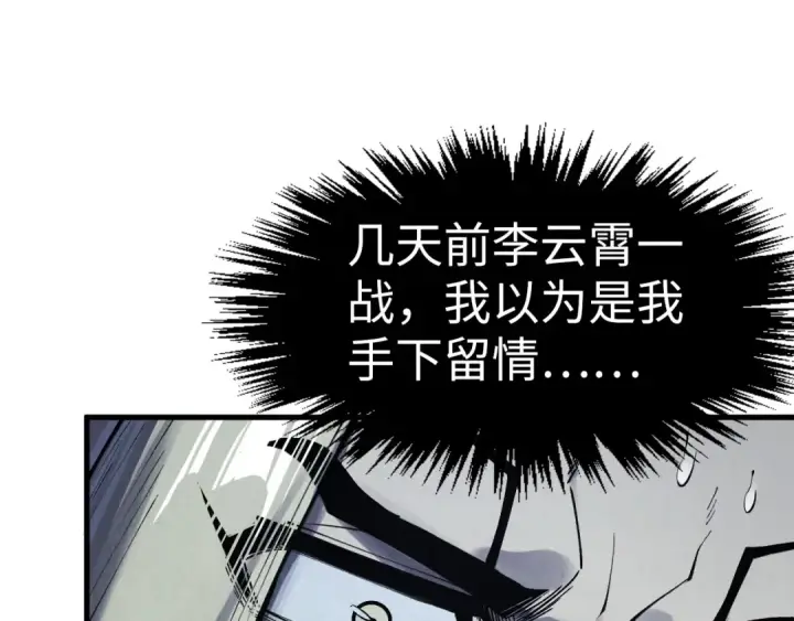 《这一世我要当至尊》第285话 封号武帝图37