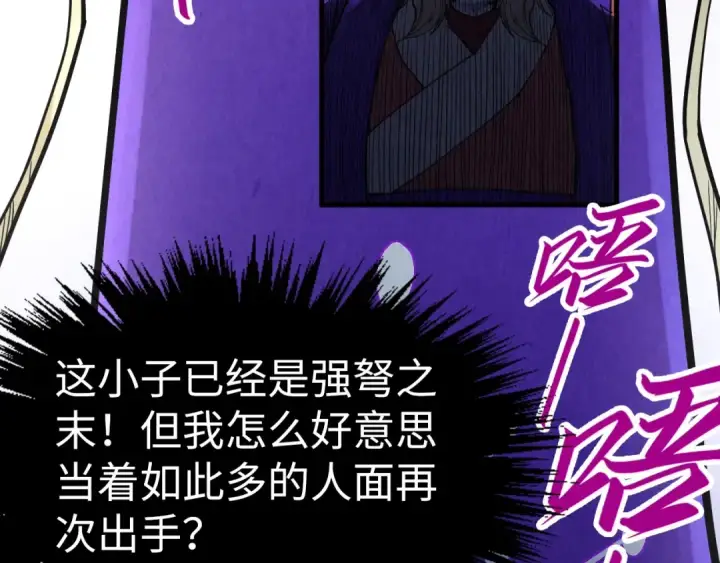 《这一世我要当至尊》第285话 封号武帝图42
