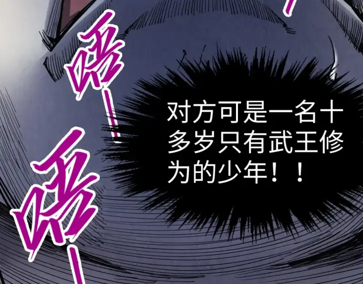 《这一世我要当至尊》第285话 封号武帝图45