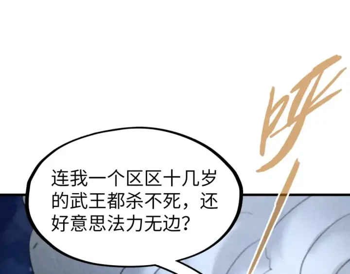 《这一世我要当至尊》第285话 封号武帝图5