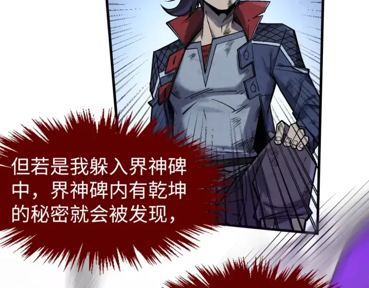 《这一世我要当至尊》第285话 封号武帝图55