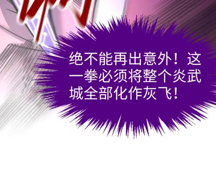 《这一世我要当至尊》第285话 封号武帝图59