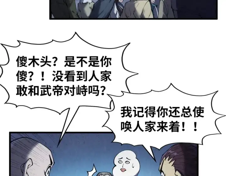 《这一世我要当至尊》第285话 封号武帝图95