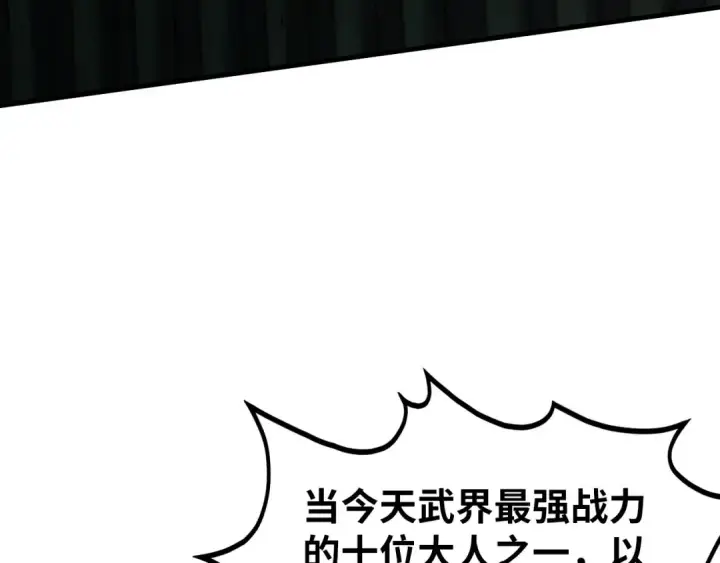 《这一世我要当至尊》第286话 一招之约图10