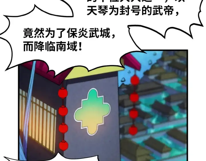 《这一世我要当至尊》第286话 一招之约图11