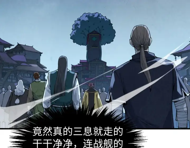 《这一世我要当至尊》第286话 一招之约图130