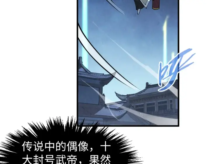 《这一世我要当至尊》第286话 一招之约图133