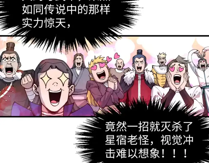 《这一世我要当至尊》第286话 一招之约图134