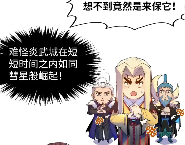 《这一世我要当至尊》第286话 一招之约图14