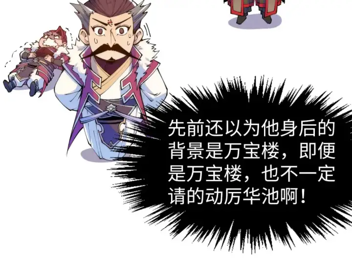 《这一世我要当至尊》第286话 一招之约图15