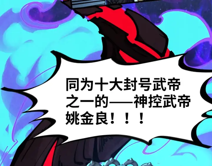 《这一世我要当至尊》第286话 一招之约图156