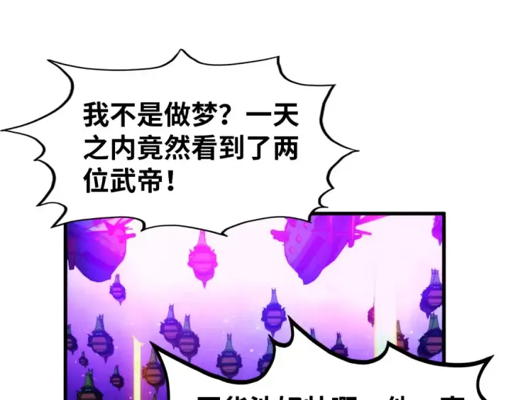 《这一世我要当至尊》第286话 一招之约图17