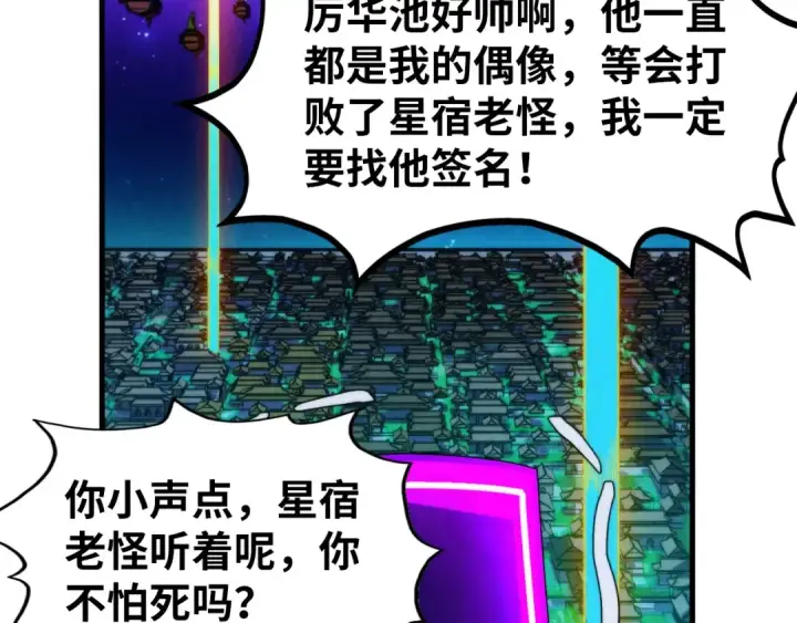 《这一世我要当至尊》第286话 一招之约图18