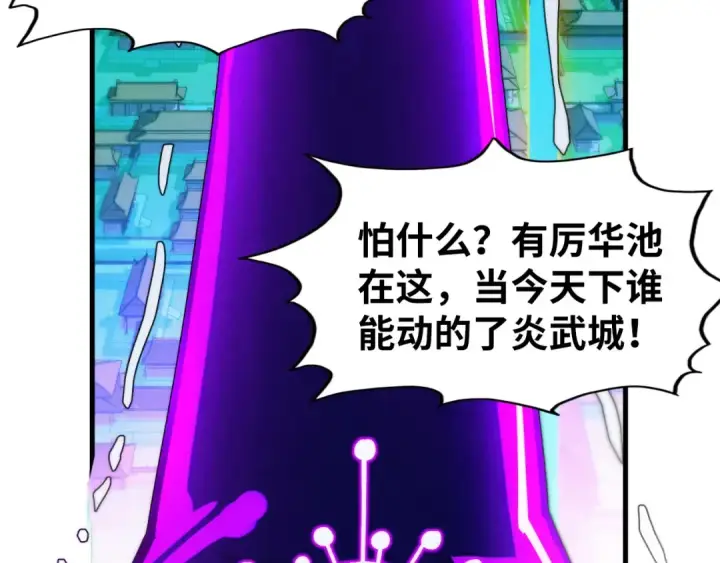 《这一世我要当至尊》第286话 一招之约图19
