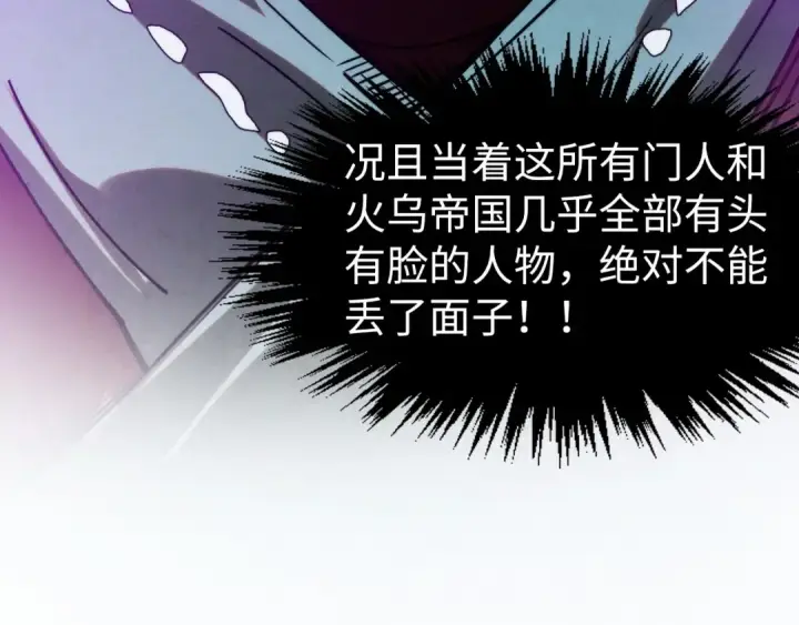 《这一世我要当至尊》第286话 一招之约图22