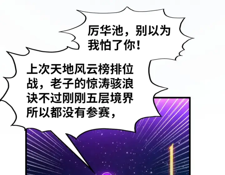 《这一世我要当至尊》第286话 一招之约图23