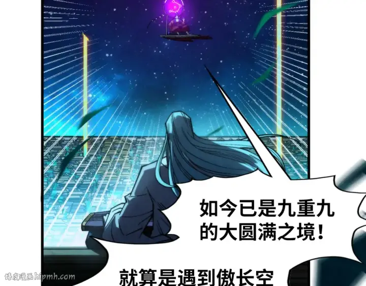 《这一世我要当至尊》第286话 一招之约图24