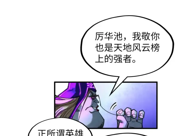 《这一世我要当至尊》第286话 一招之约图30