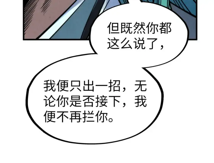 《这一世我要当至尊》第286话 一招之约图44