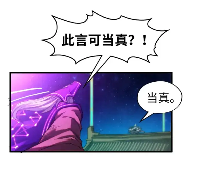 《这一世我要当至尊》第286话 一招之约图45