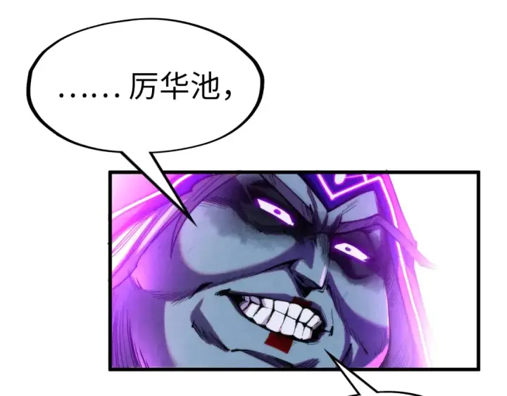 《这一世我要当至尊》第286话 一招之约图46