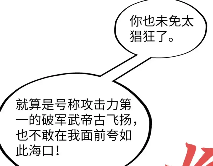 《这一世我要当至尊》第286话 一招之约图47