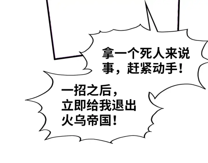 《这一世我要当至尊》第286话 一招之约图57