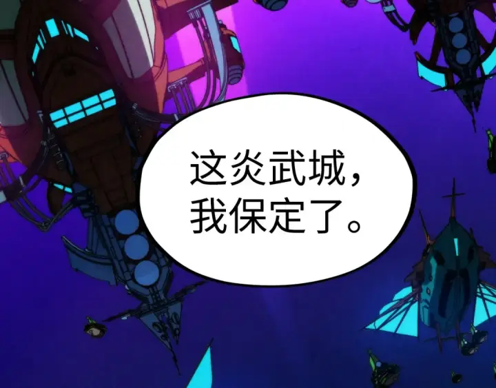 《这一世我要当至尊》第286话 一招之约图6