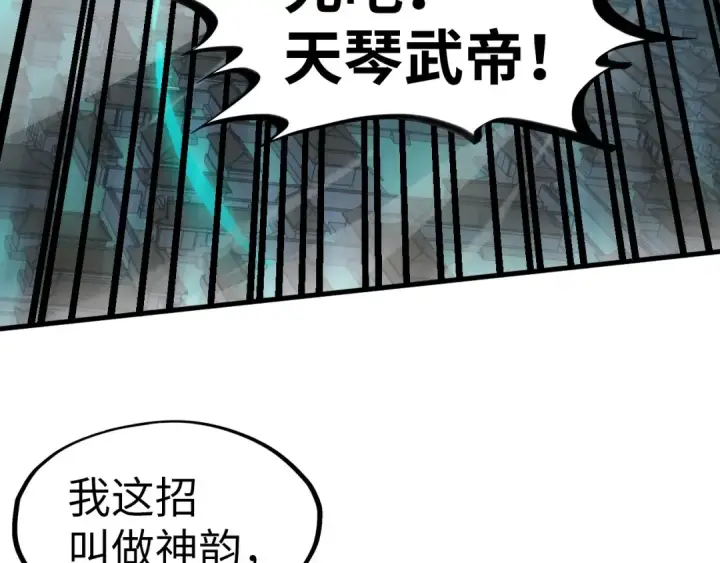 《这一世我要当至尊》第286话 一招之约图89