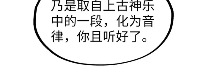 《这一世我要当至尊》第286话 一招之约图91